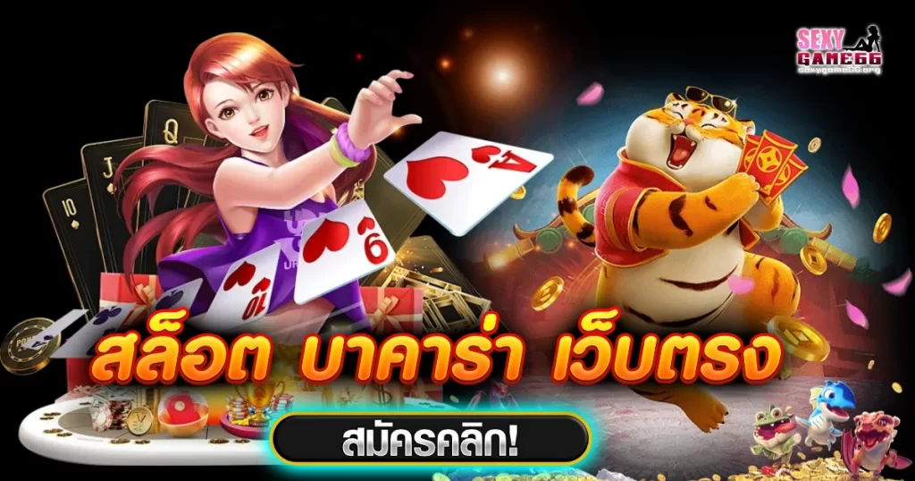 เว็บตรงไม่ผ่านเอเย่นต์